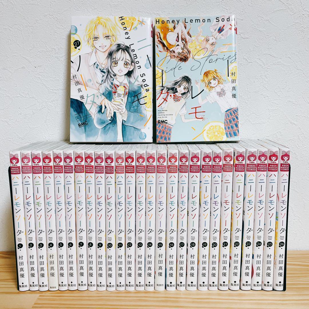 【既刊全巻セット】ハニーレモンソーダ 全27巻＋side story 村田真優