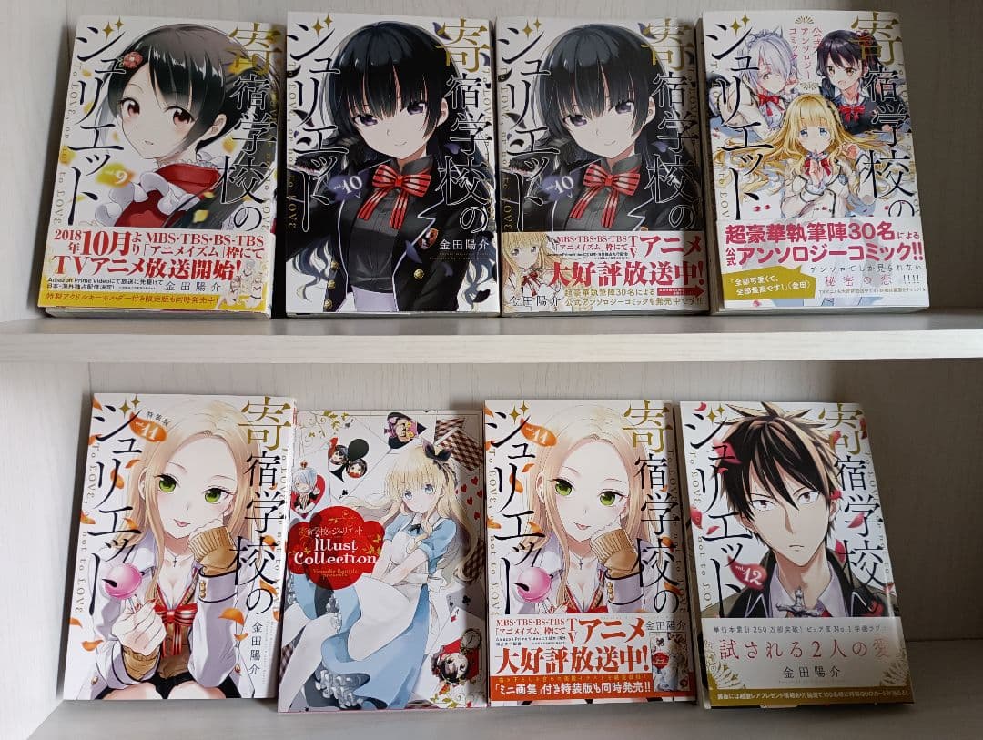 奇宿学校のジュリエット & 黒猫と魔女の教室 全巻初版セット