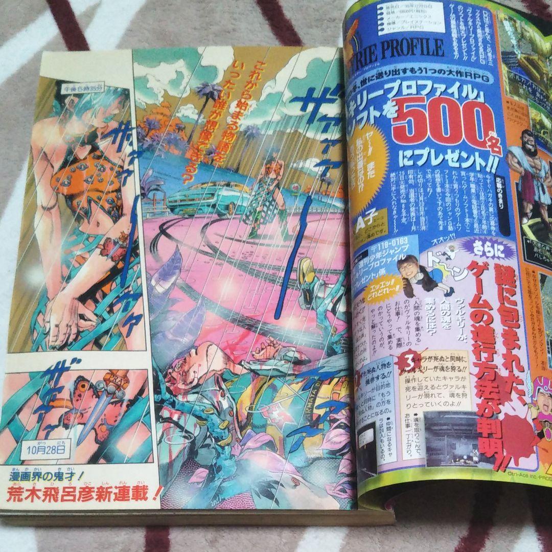 週刊少年ジャンプ　2000年　1号