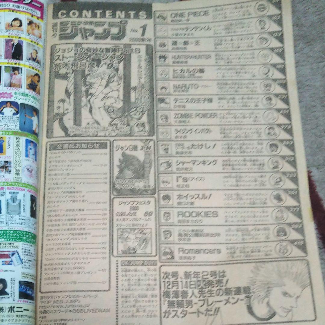 週刊少年ジャンプ　2000年　1号
