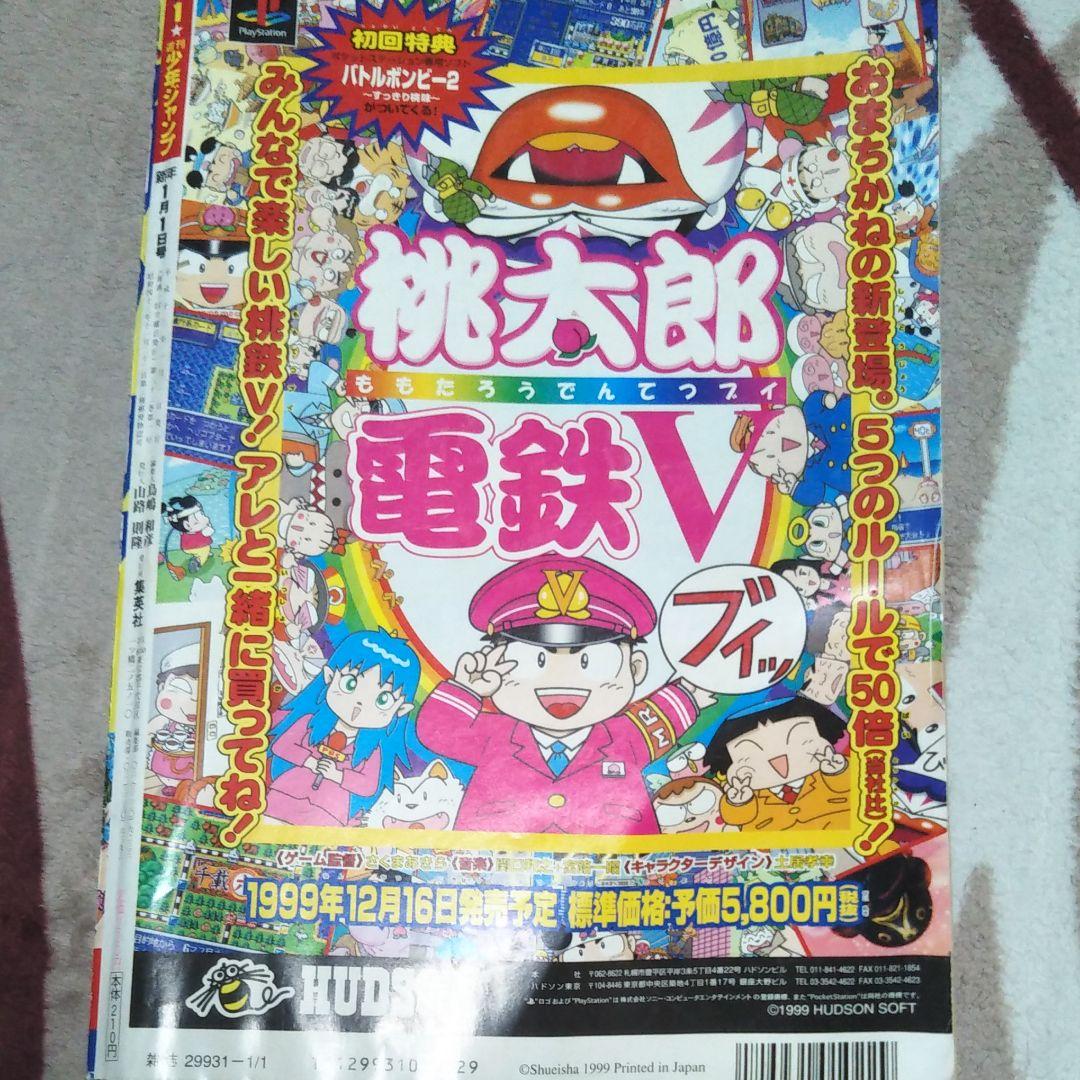 週刊少年ジャンプ　2000年　1号