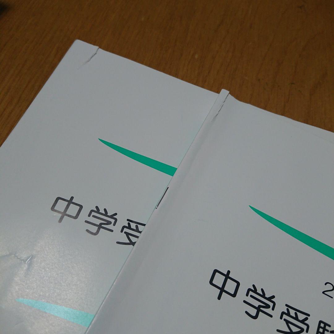 ※とよ 能開センター 小６ 4科目 中学受験実力判定模試
