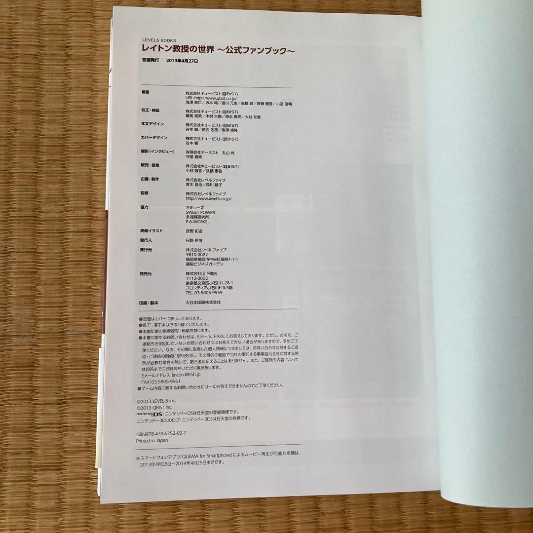 レイトン教授の世界 公式ファンブック