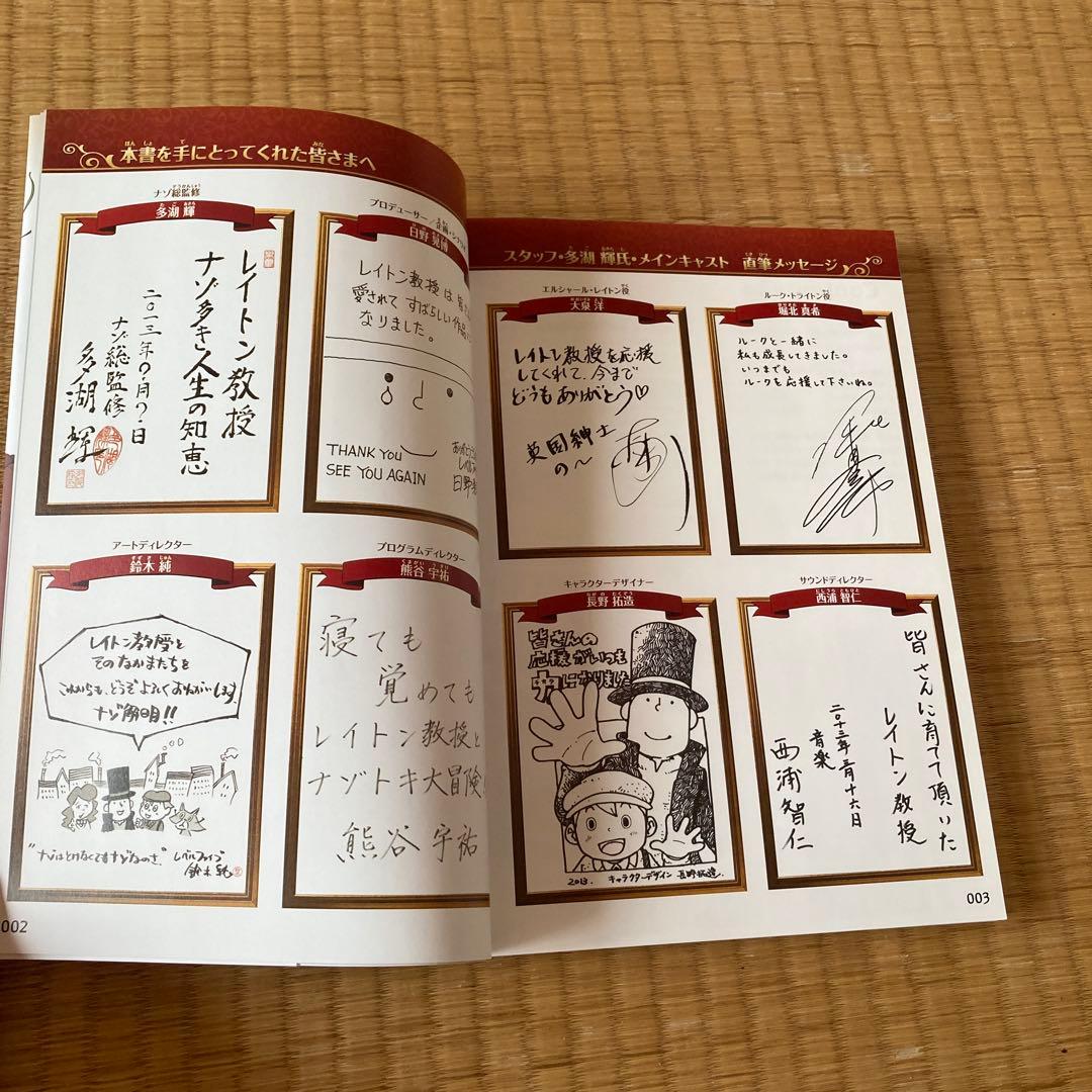 レイトン教授の世界 公式ファンブック