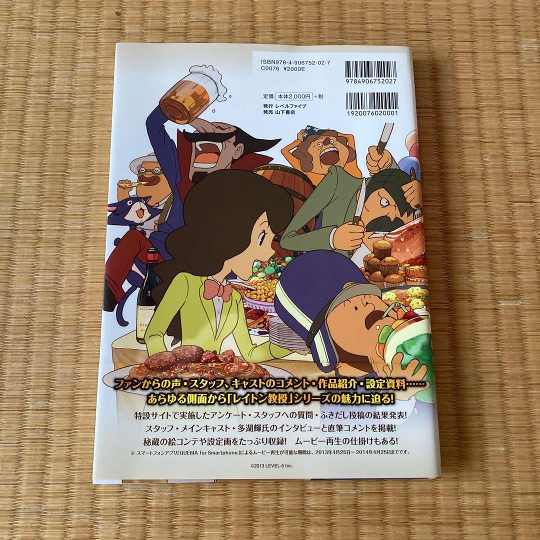 レイトン教授の世界 公式ファンブック