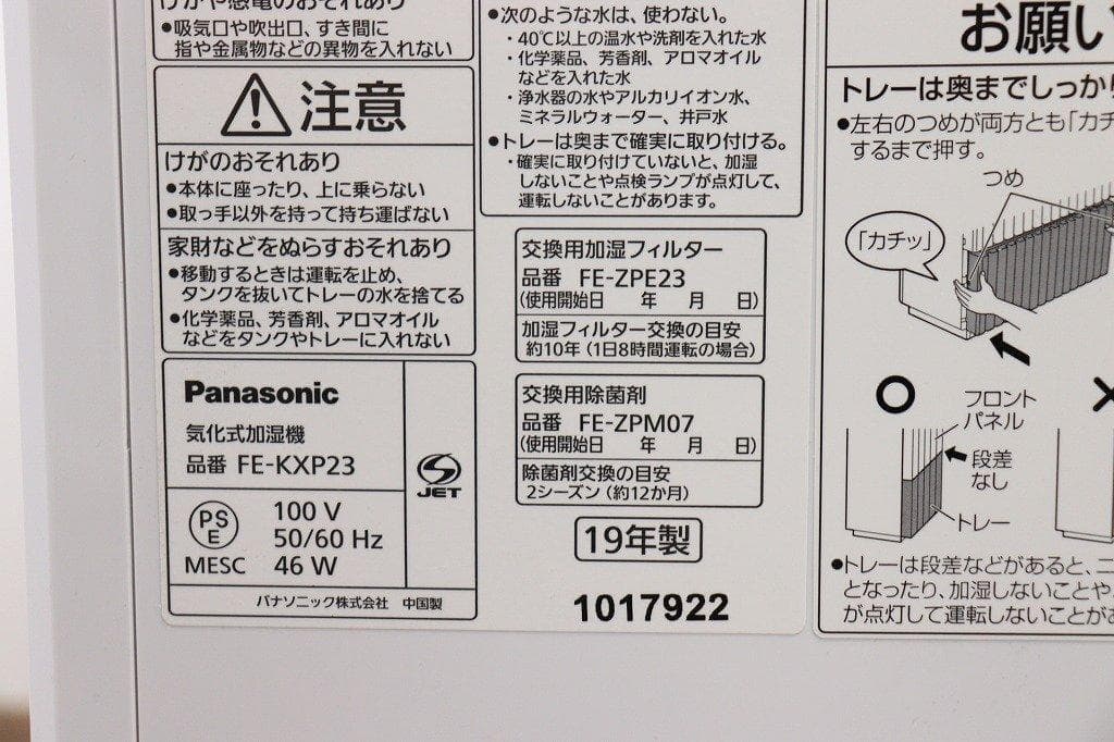 【ジャンク】◆Panasonic◆気化式加湿器 ナノイー◆FE-KXP23