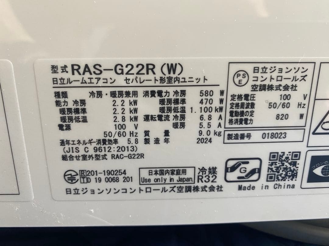 【配送、取付込み】2024年製HITACHI6畳ロボエアコン