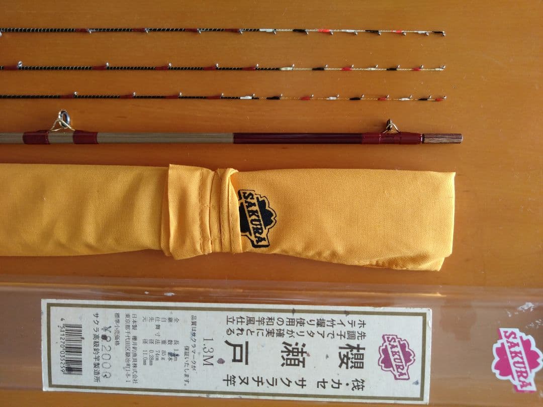 サクラ　チヌ竿、 ロッドケース付き