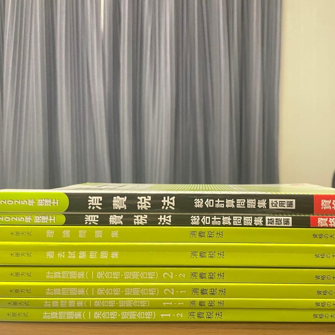 税理士　大原　消費税法　基本教材セット