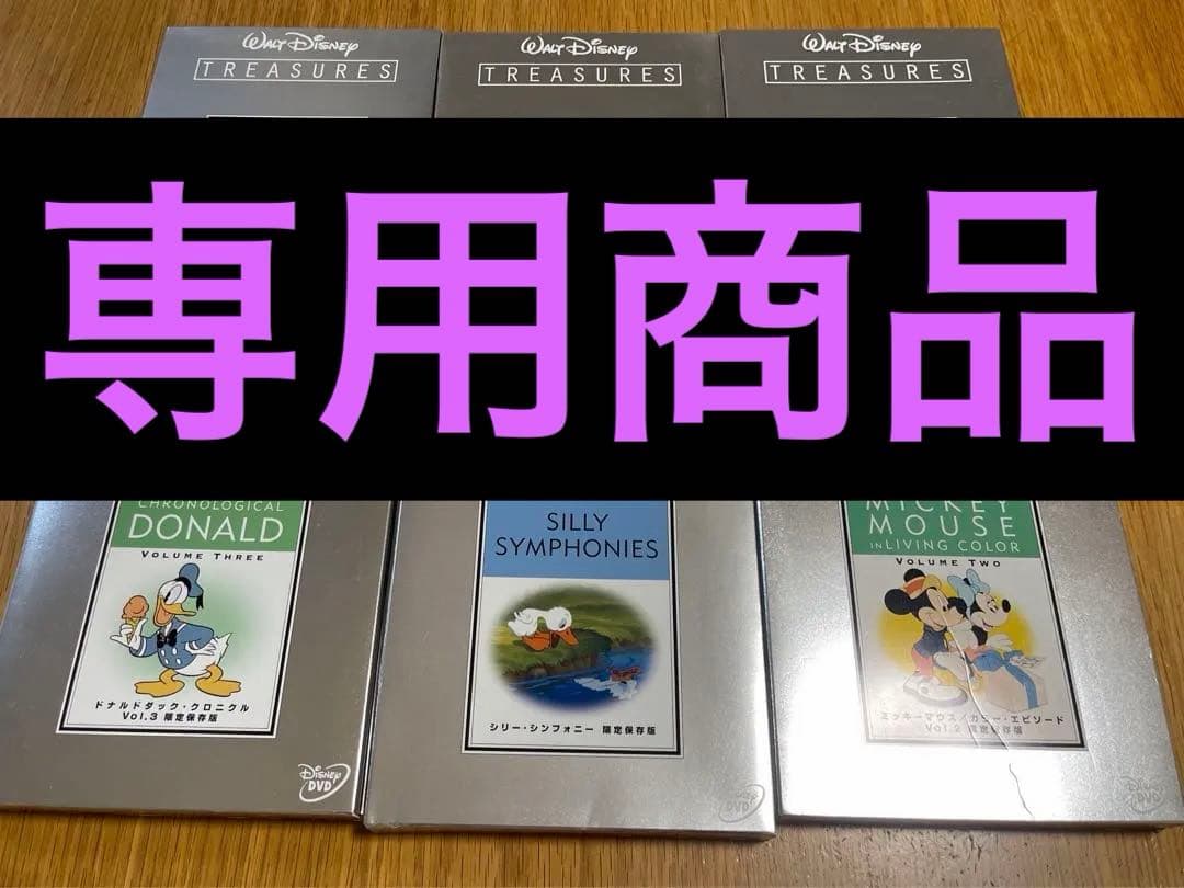 ディズニー　トレジャーズ　DVD 6枚セット
