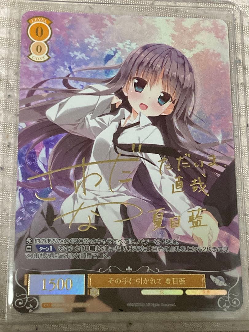 四*季様 ヴァイスシュヴァルツ　その手に引かれて　夏目藍　SSP サイン　枕　サ