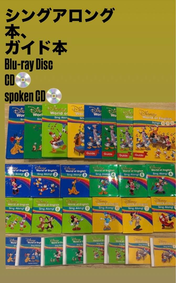 ディズニー シングアロン本・ガイド本セット
