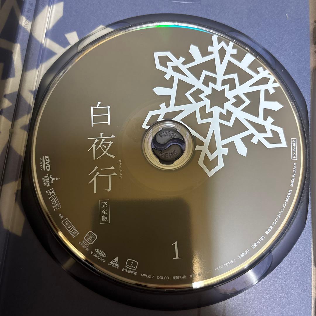 白夜行 完全版 DVD-BOX〈6枚組〉　中古品