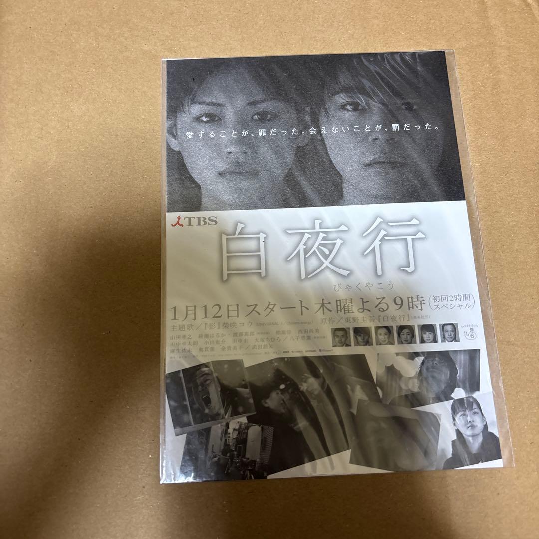 白夜行 完全版 DVD-BOX〈6枚組〉　中古品