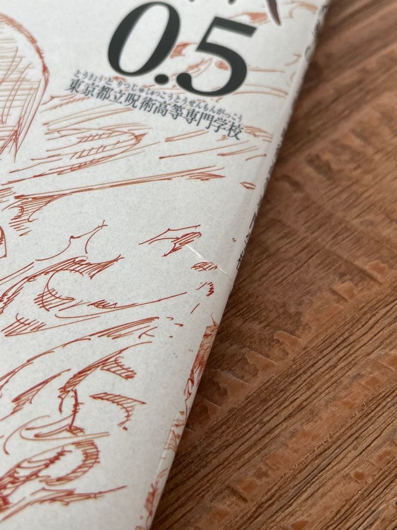 チェンソーマン1部 1巻～11巻・呪術廻戦1巻～11巻＋０巻、0.5巻