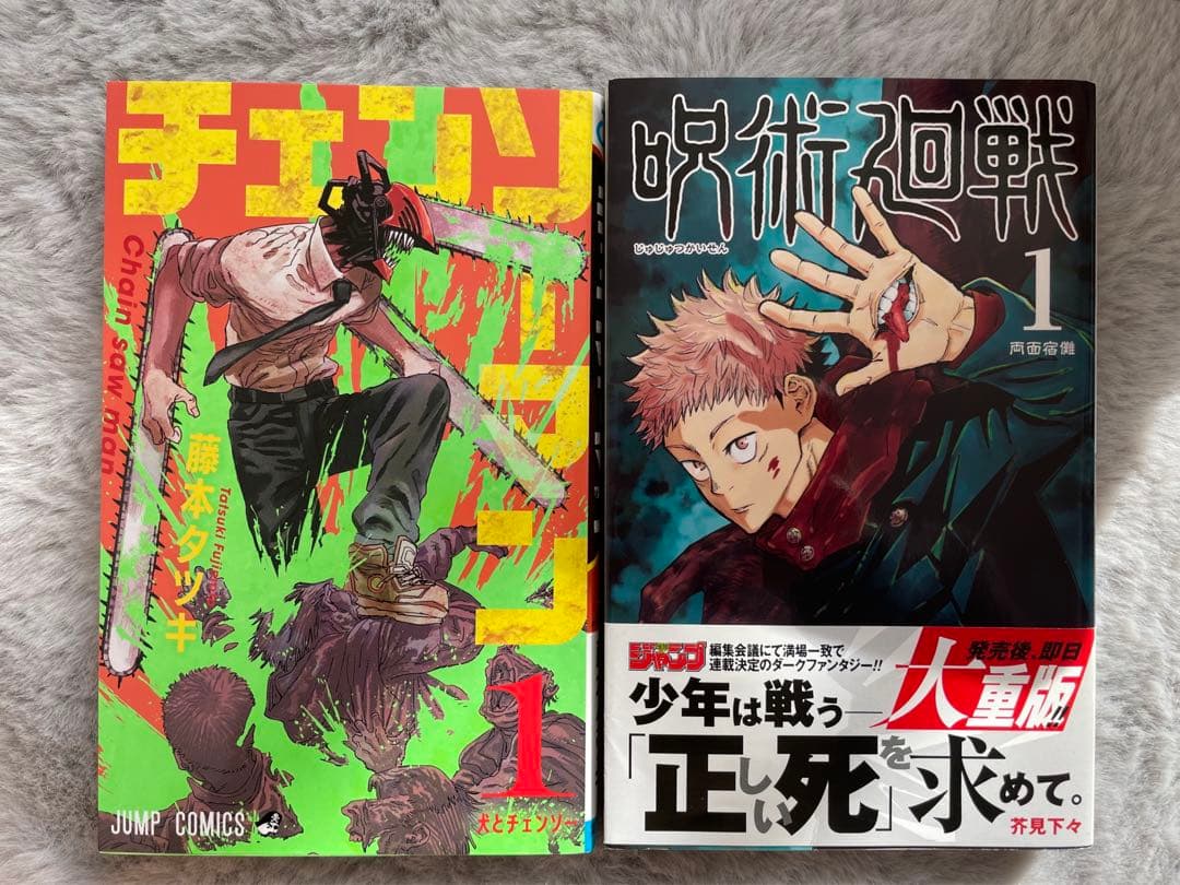 チェンソーマン1部 1巻～11巻・呪術廻戦1巻～11巻＋０巻、0.5巻