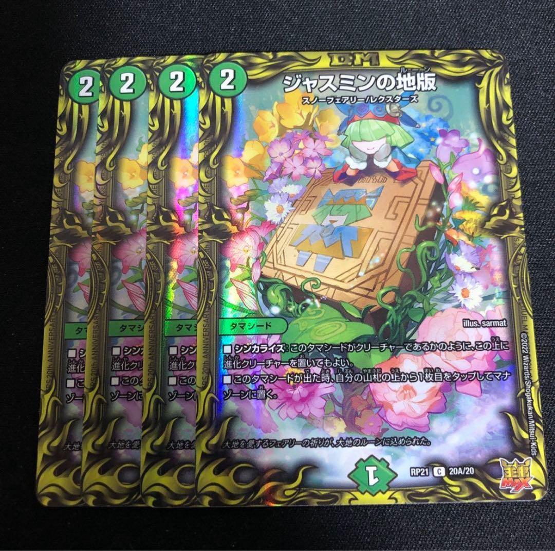 ジャスミンの地版　a 4枚