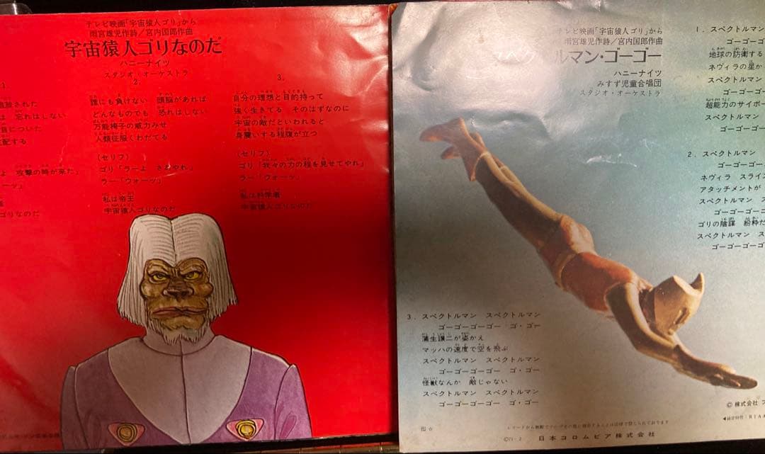 見本盤7インチ　宇宙猿人ゴリ スペクトルマン　ハニー・ナイツ　みすず児童合唱団