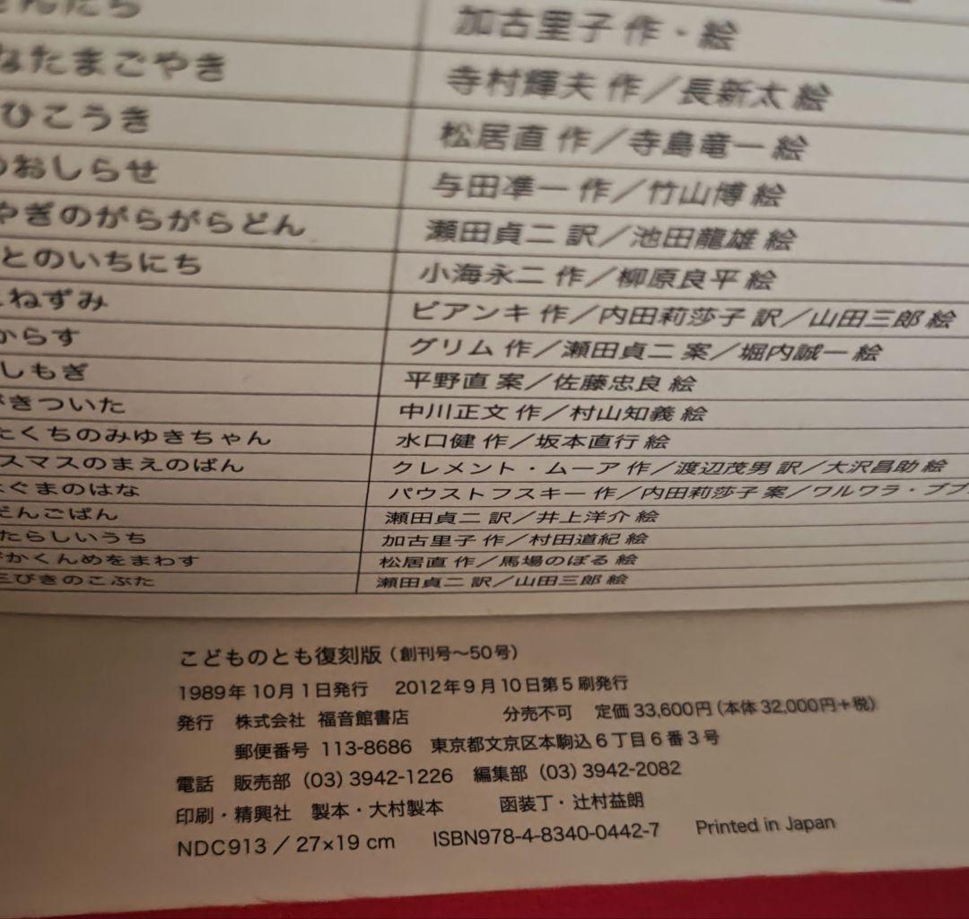 こどものとも復刻版 (創刊号〜50号)　A