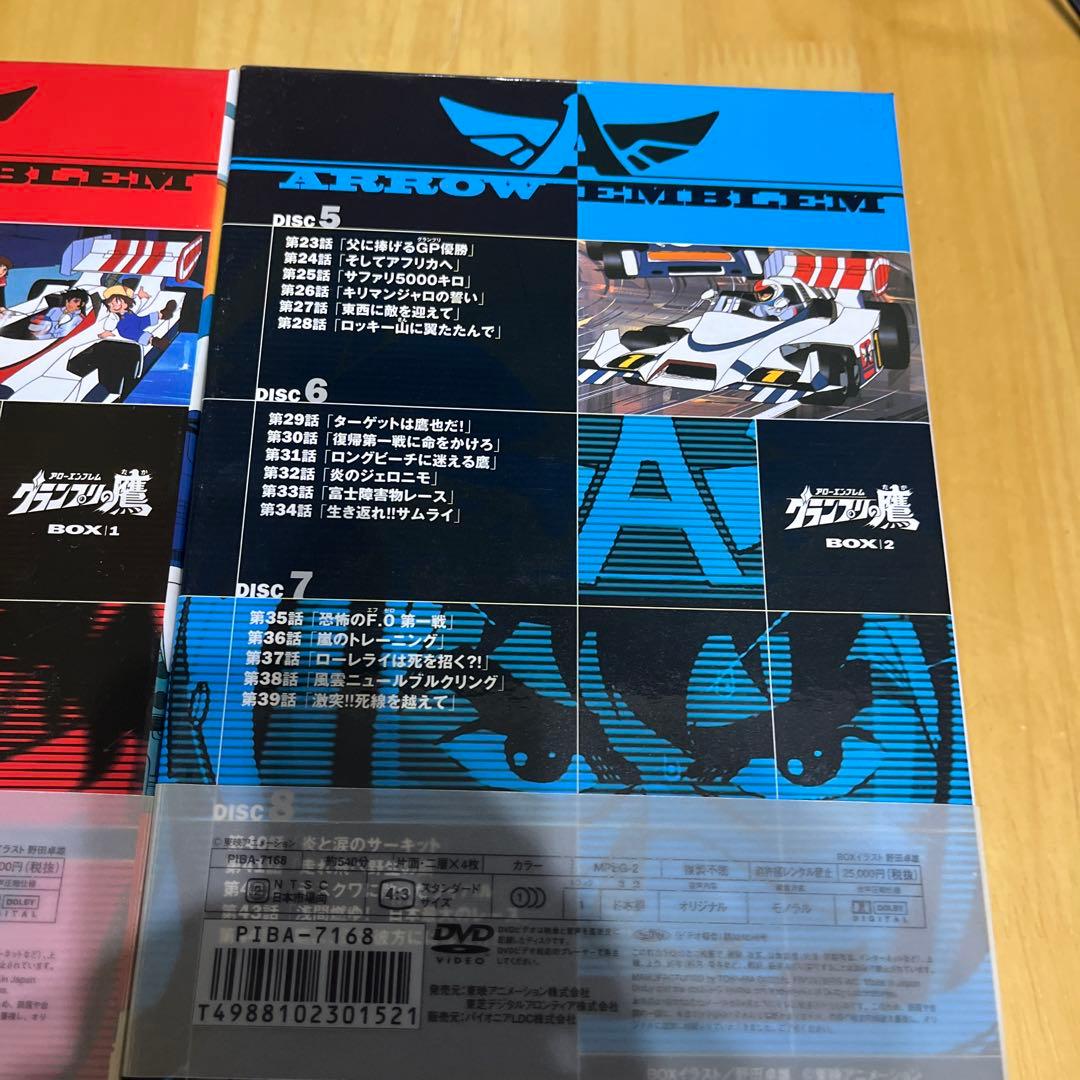 アローエンブレム グランプリの鷹 DVD-BOX 全2巻