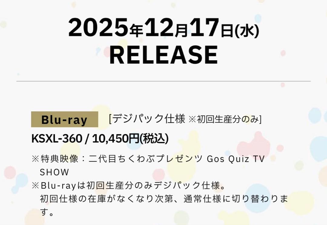 ゴスペラーズ坂ツアー2025 G30 BluRay 初回仕様限定デジパック