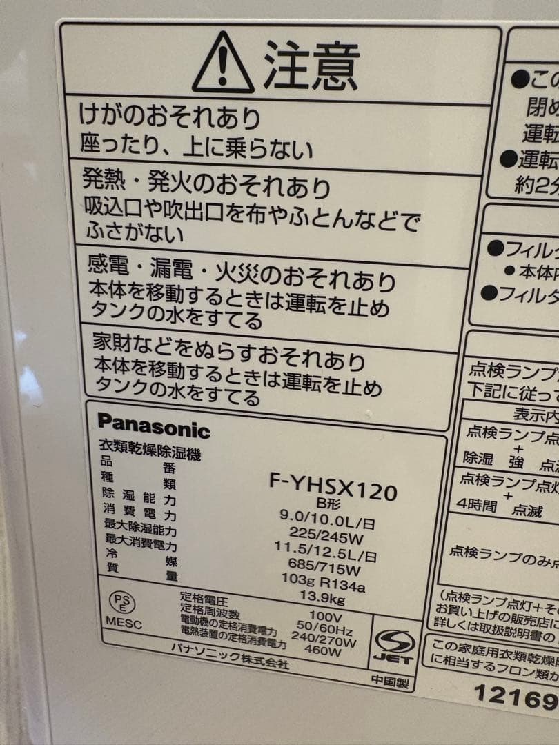 Panasonic ハイブリッド式除湿機 F-YHS120-N