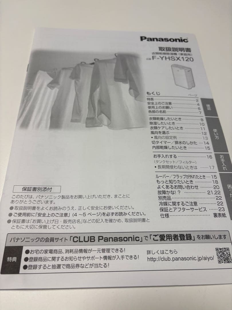 Panasonic ハイブリッド式除湿機 F-YHS120-N