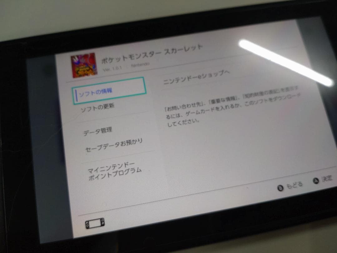 スイッチライト色指定なしポケモンSV Ver. 1.0.1 BDSP 1.1.1