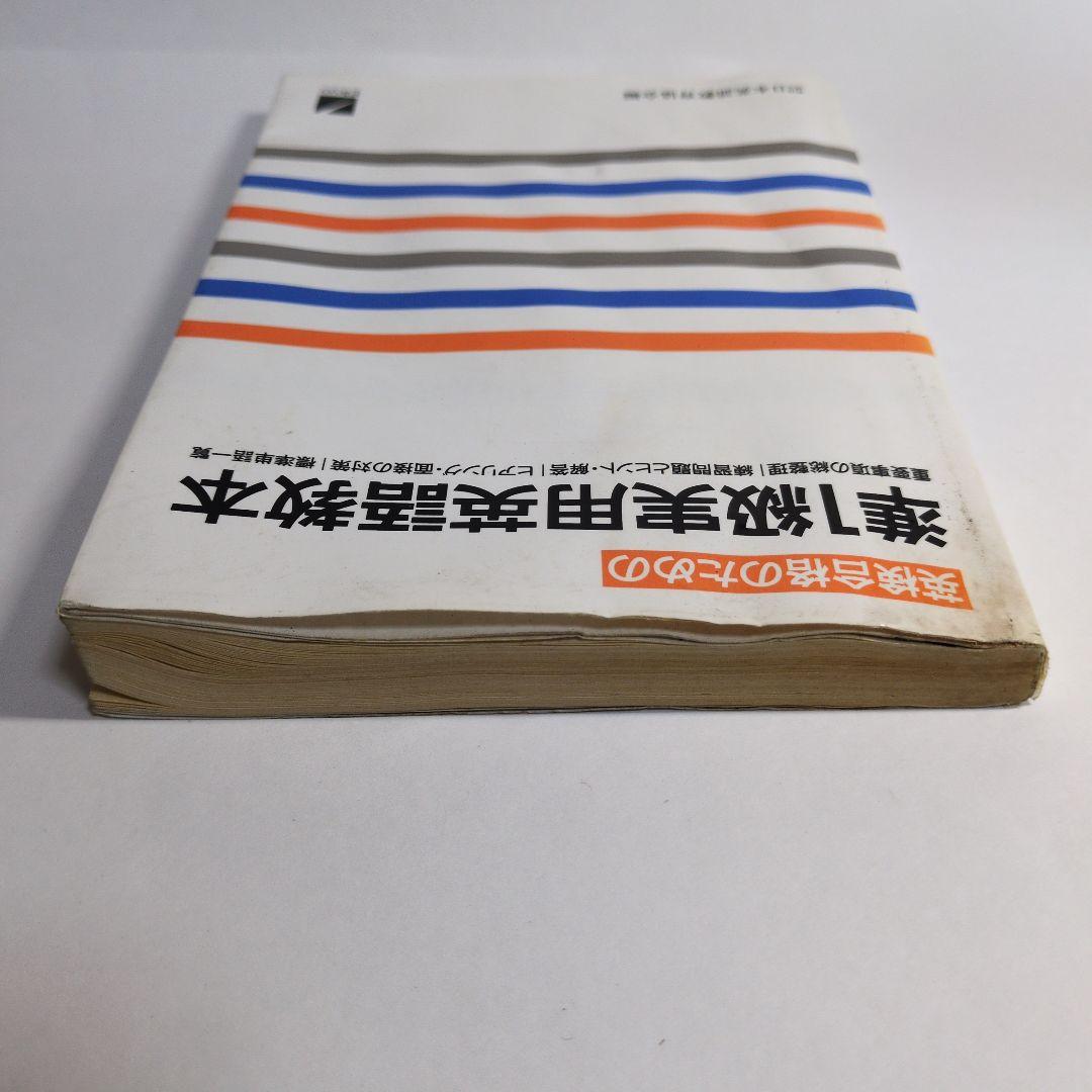 準1級実用英語教本　1991年 レトロ