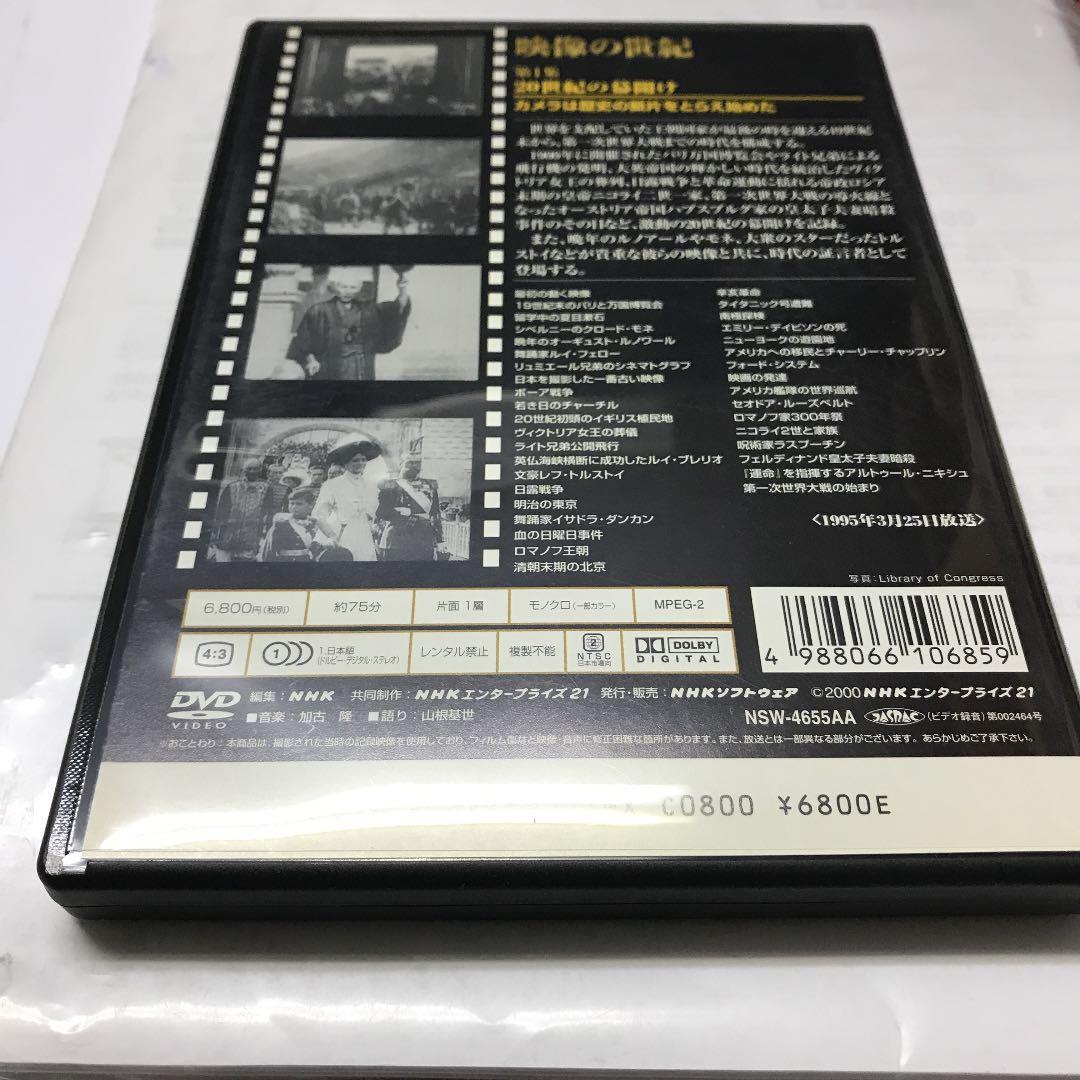 NHK DVD「映像の世紀」(1)～20世紀の幕開け カメラは歴史の断片をとら…