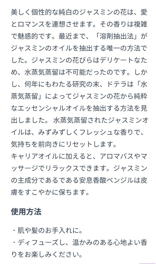 ドテラ　ジャスミン・未使用