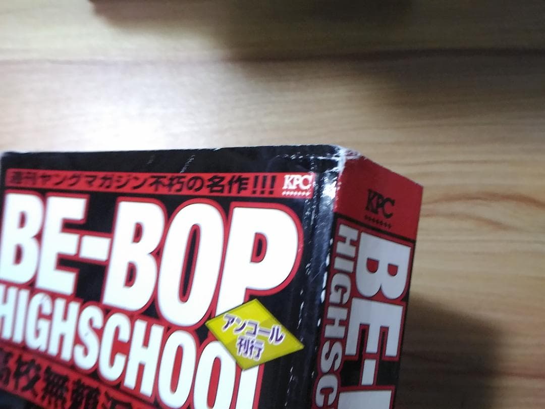 ビーバップハイスクール コンビニコミック版全24巻セット 全48巻分を収録