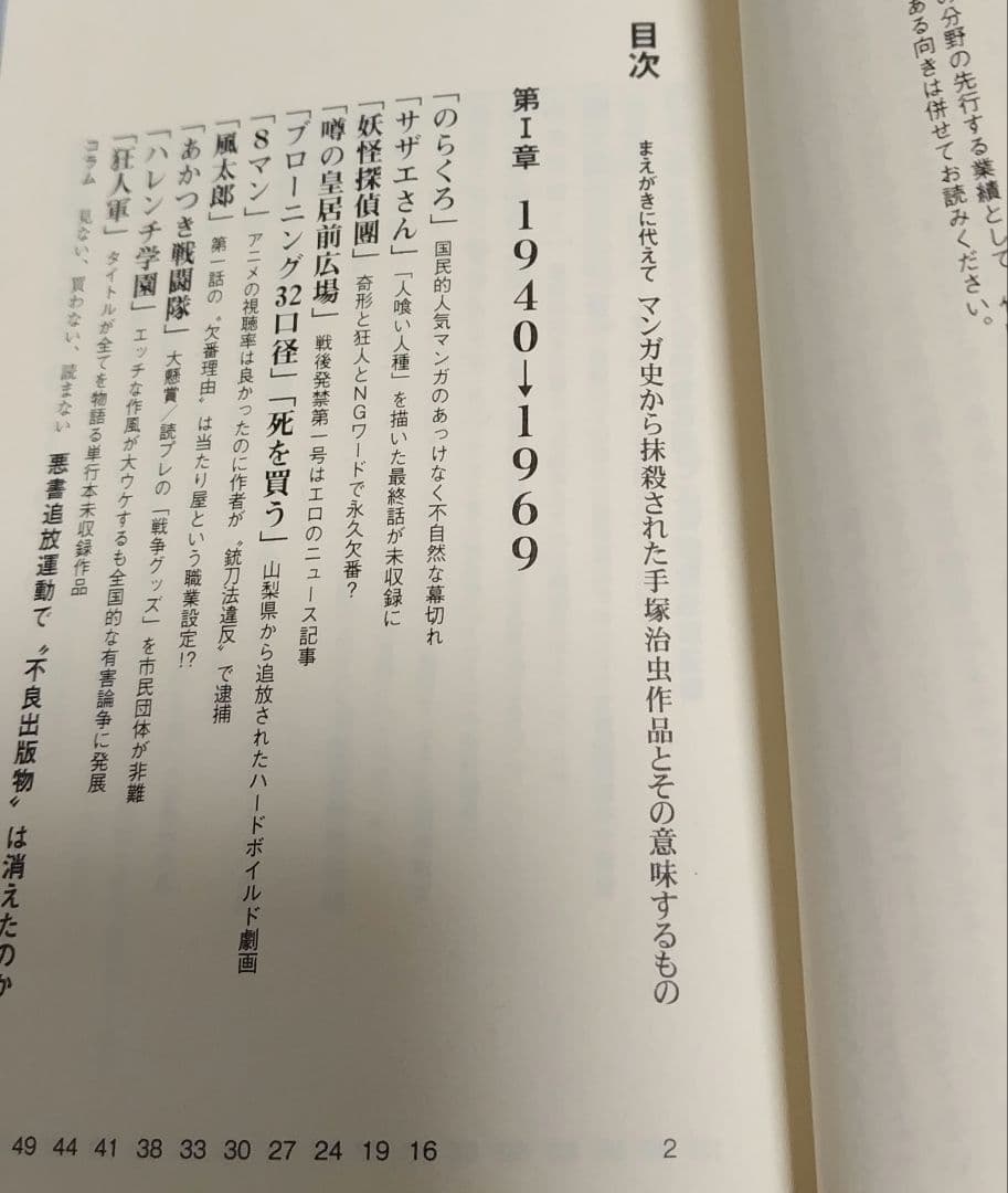 【狂人軍 藤子不二雄】彩図社 消されたマンガ