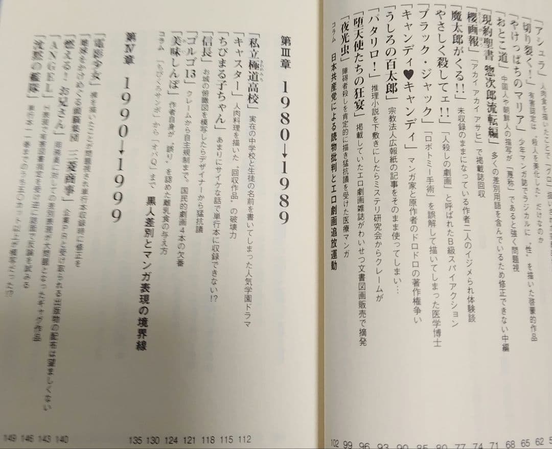【狂人軍 藤子不二雄】彩図社 消されたマンガ