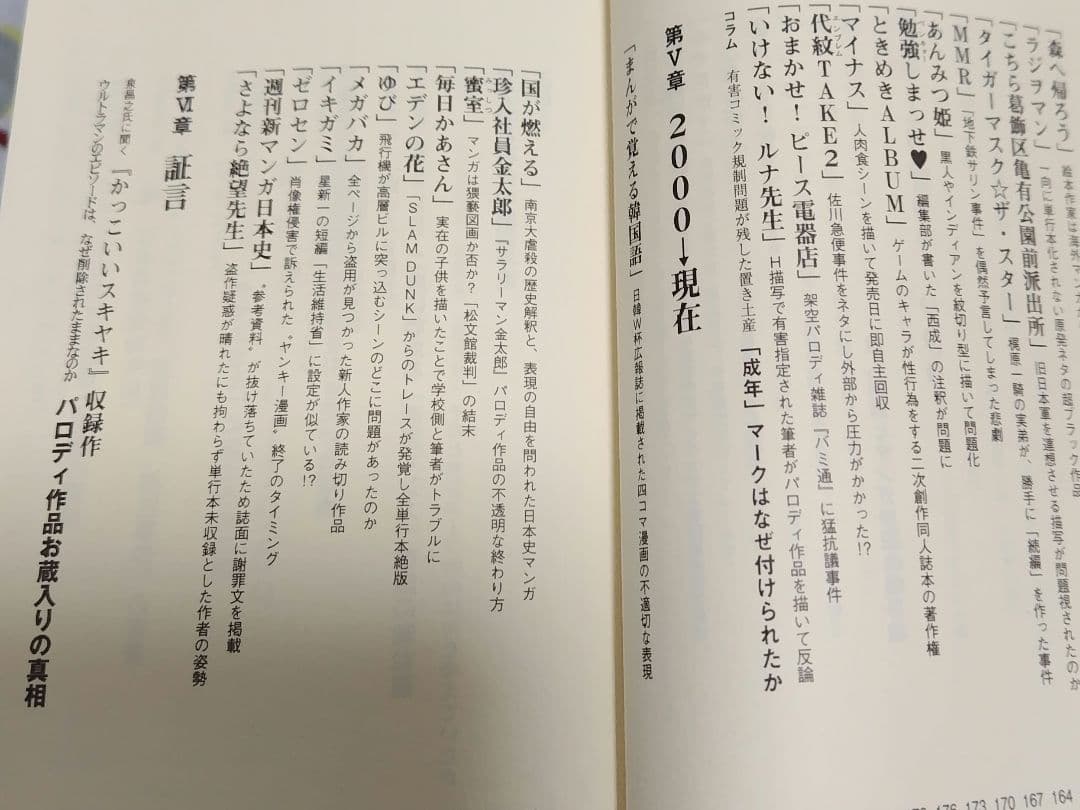 【狂人軍 藤子不二雄】彩図社 消されたマンガ