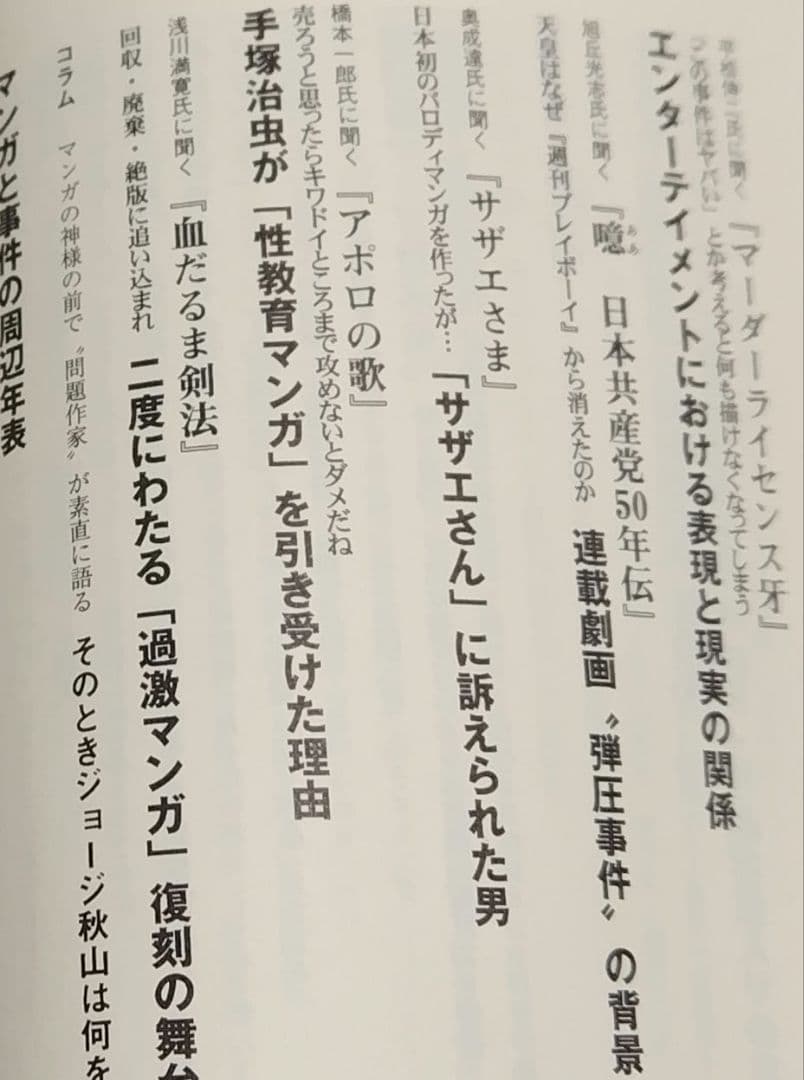 【狂人軍 藤子不二雄】彩図社 消されたマンガ