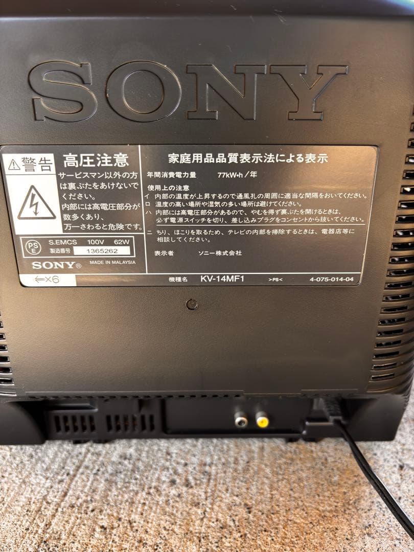 動作確認済　SONY ブラウン管 テレビ トリニトロン KV-14MF1
