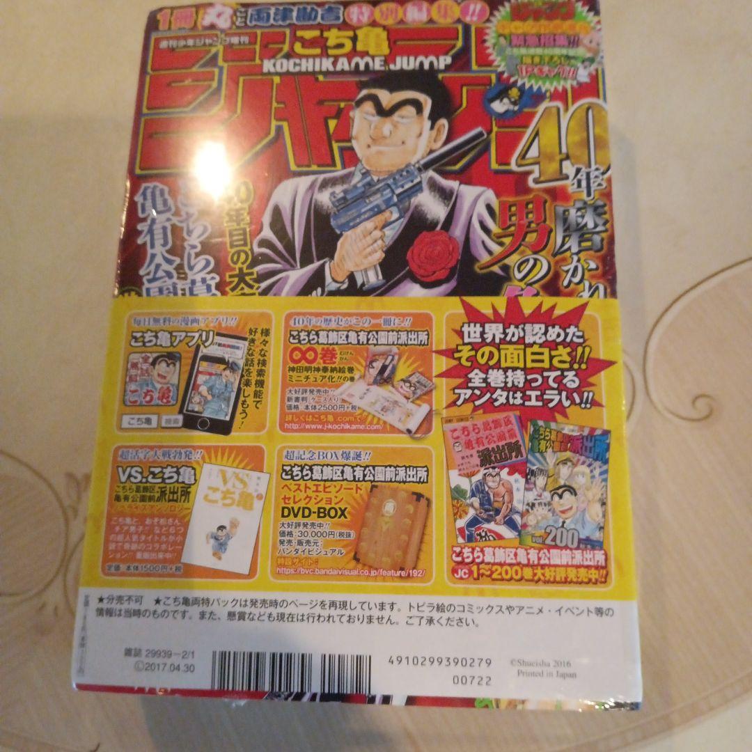 少年ジャンプ　こち亀アニバーサリーパック