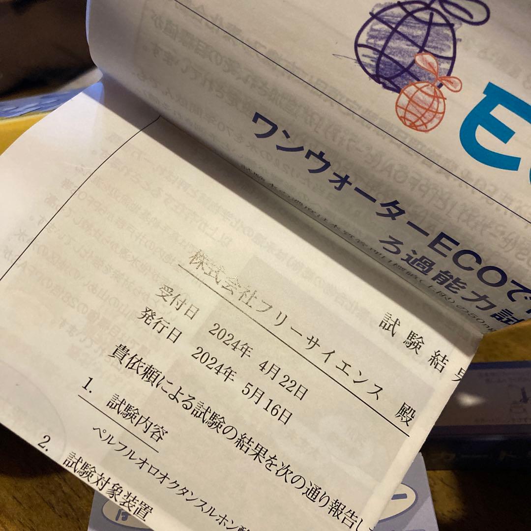 R*o様 water-therapy フリーサイエンス素粒水【カートリッジ４個付