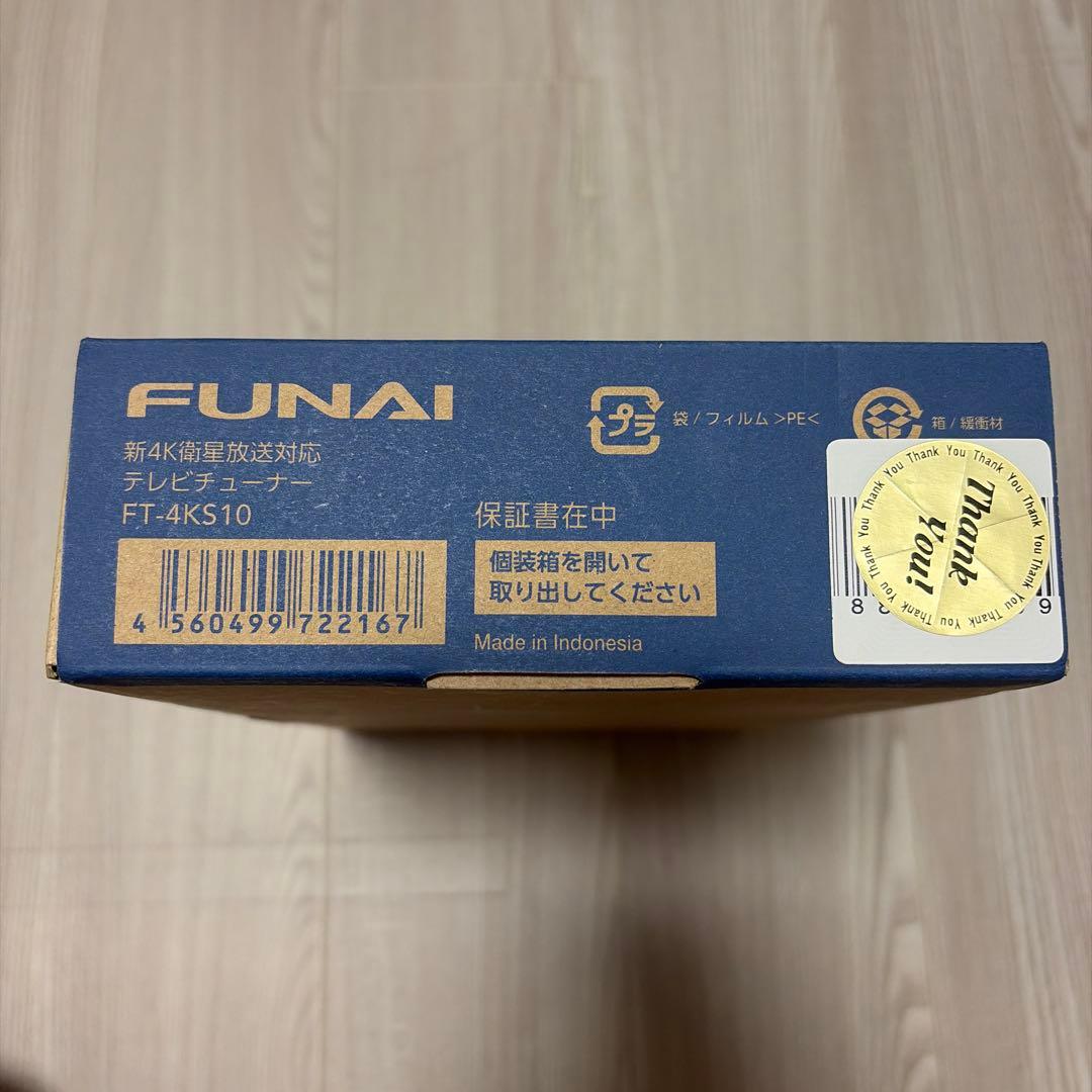 【新品・未使用・箱付き】 FUNAI 4Kチューナー FT‑4KS10