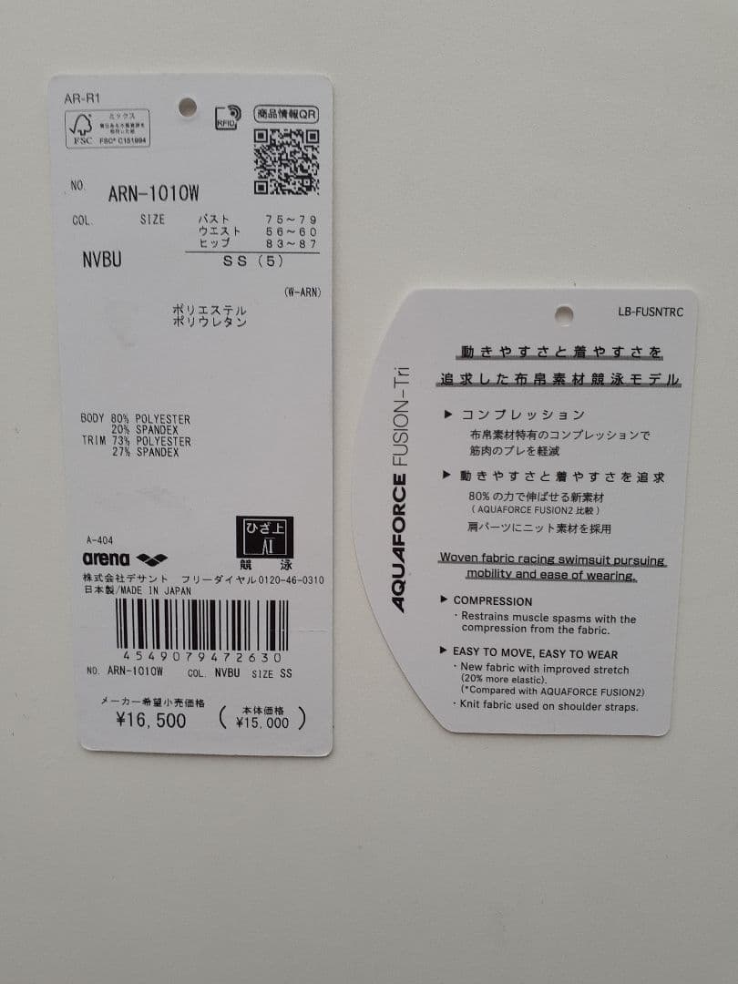 arena 競泳用水着 　高速水着　スポーツ　SS　アクアフォース　フュージョン