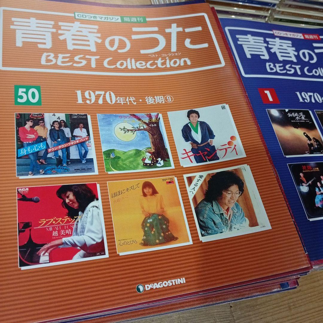青春のうた Best Collection CD 1〜100 セット 冊子有り