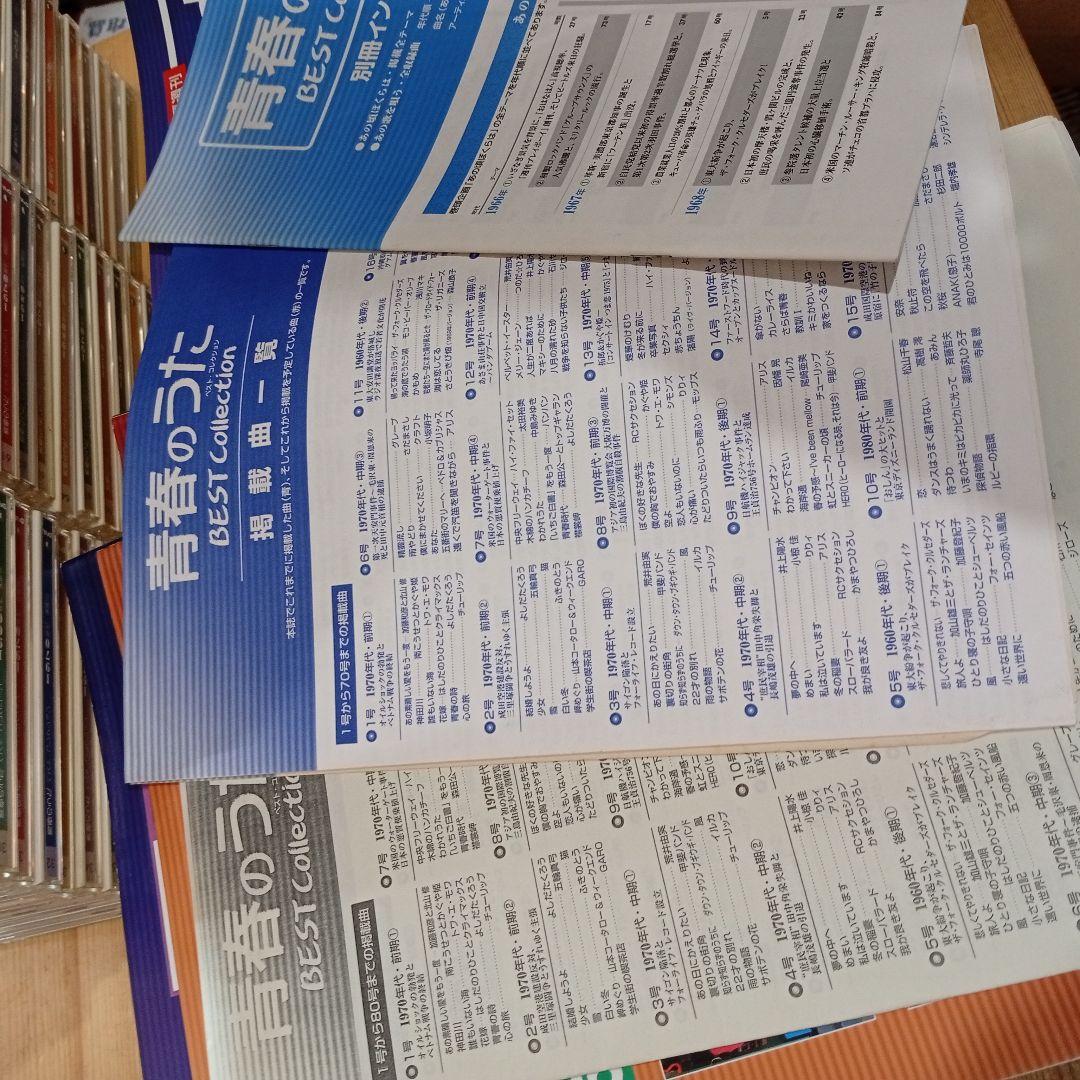青春のうた Best Collection CD 1〜100 セット 冊子有り
