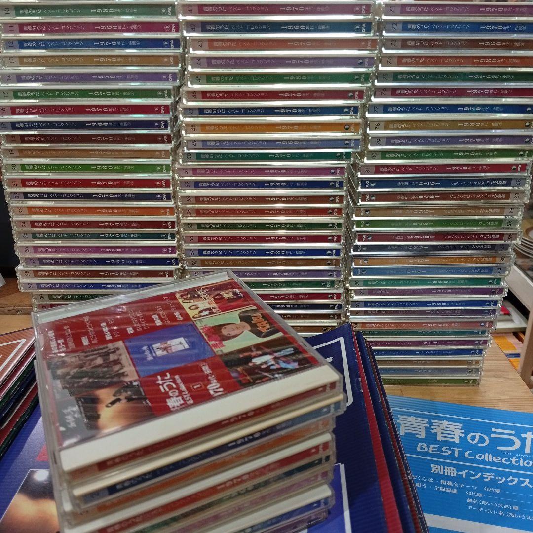 青春のうた Best Collection CD 1〜100 セット 冊子有り