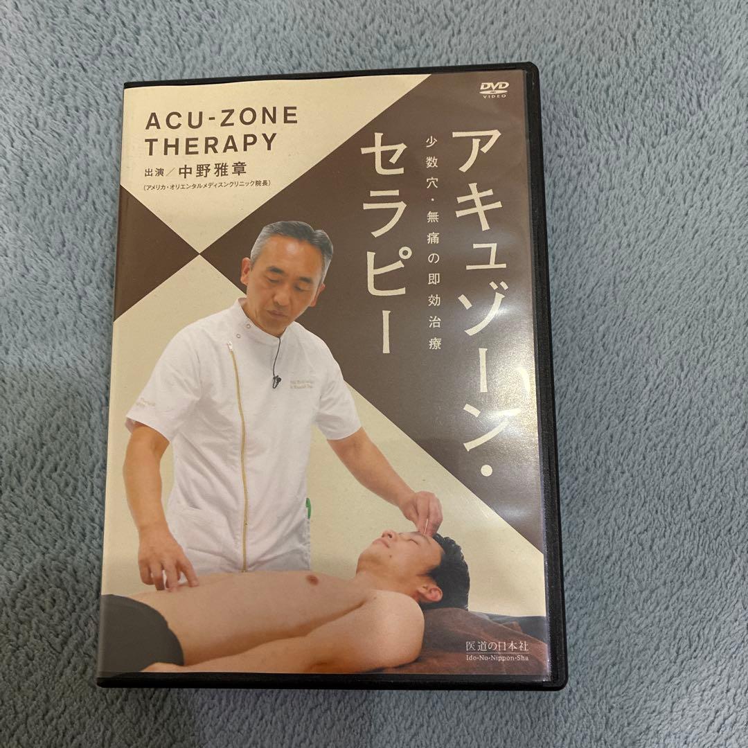 アキューゾーンセラピーDVD 少数穴無痛の速攻治療　鍼灸