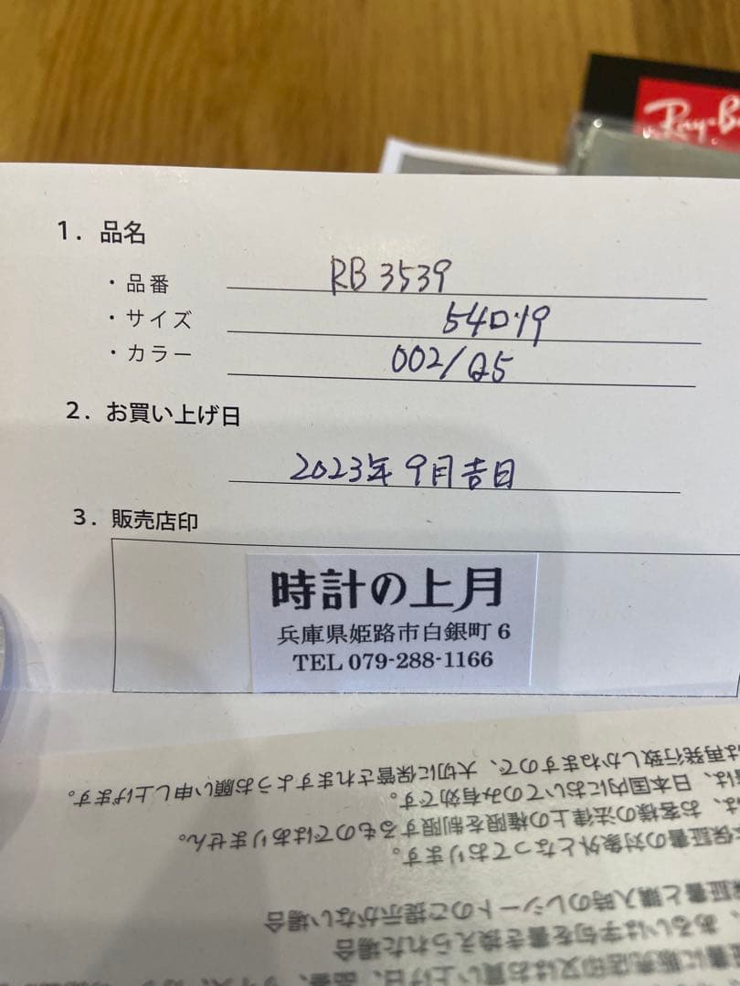 レイバンサングラス調光サングラスRay-Ban RB3539 002/Q5 54