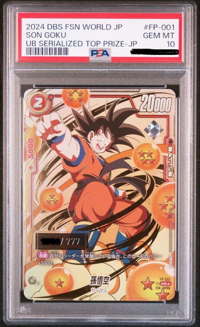 孫悟空 [FP-001] パラレル　アルティメットバトル　プロモ　psa10