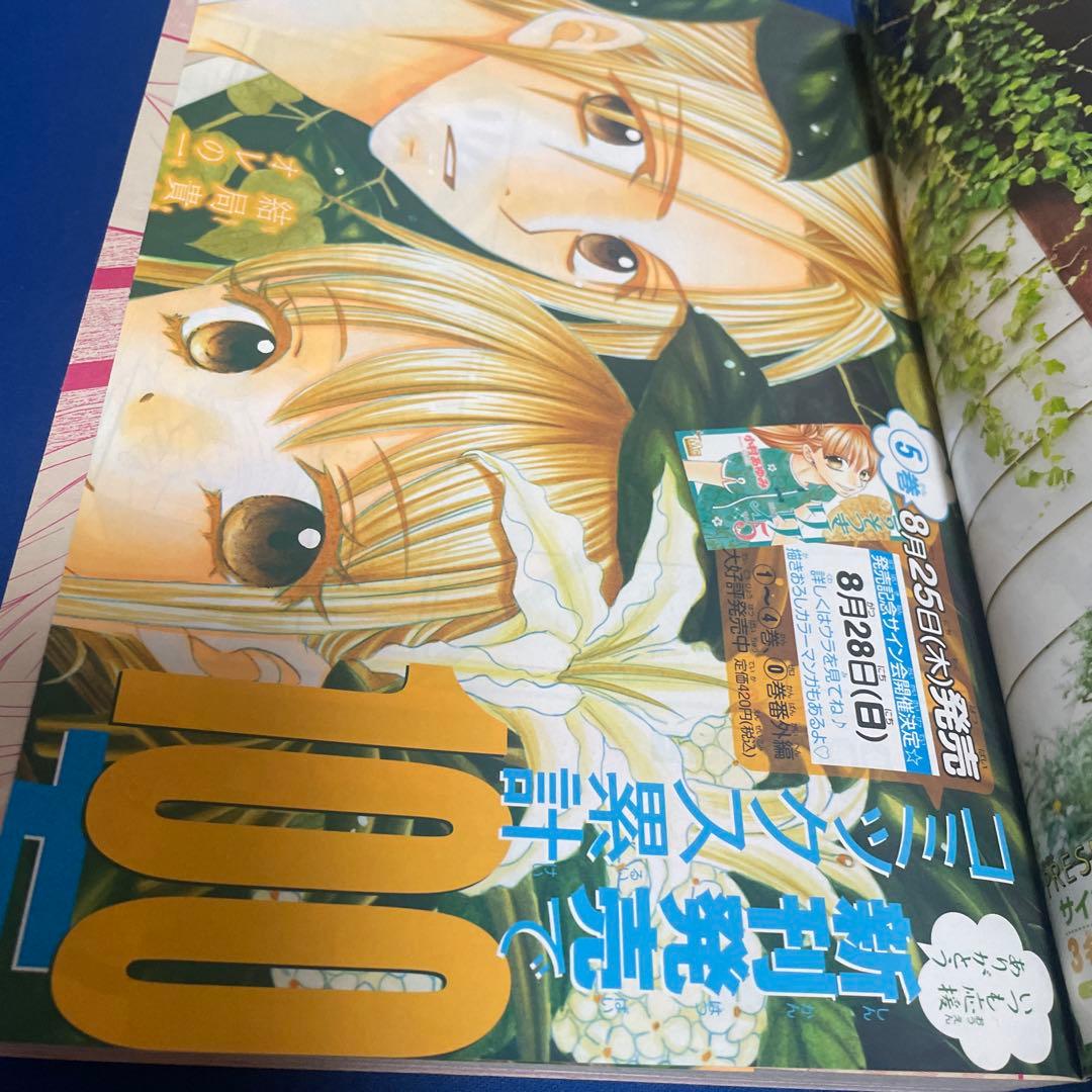 マーガレット2011年18号