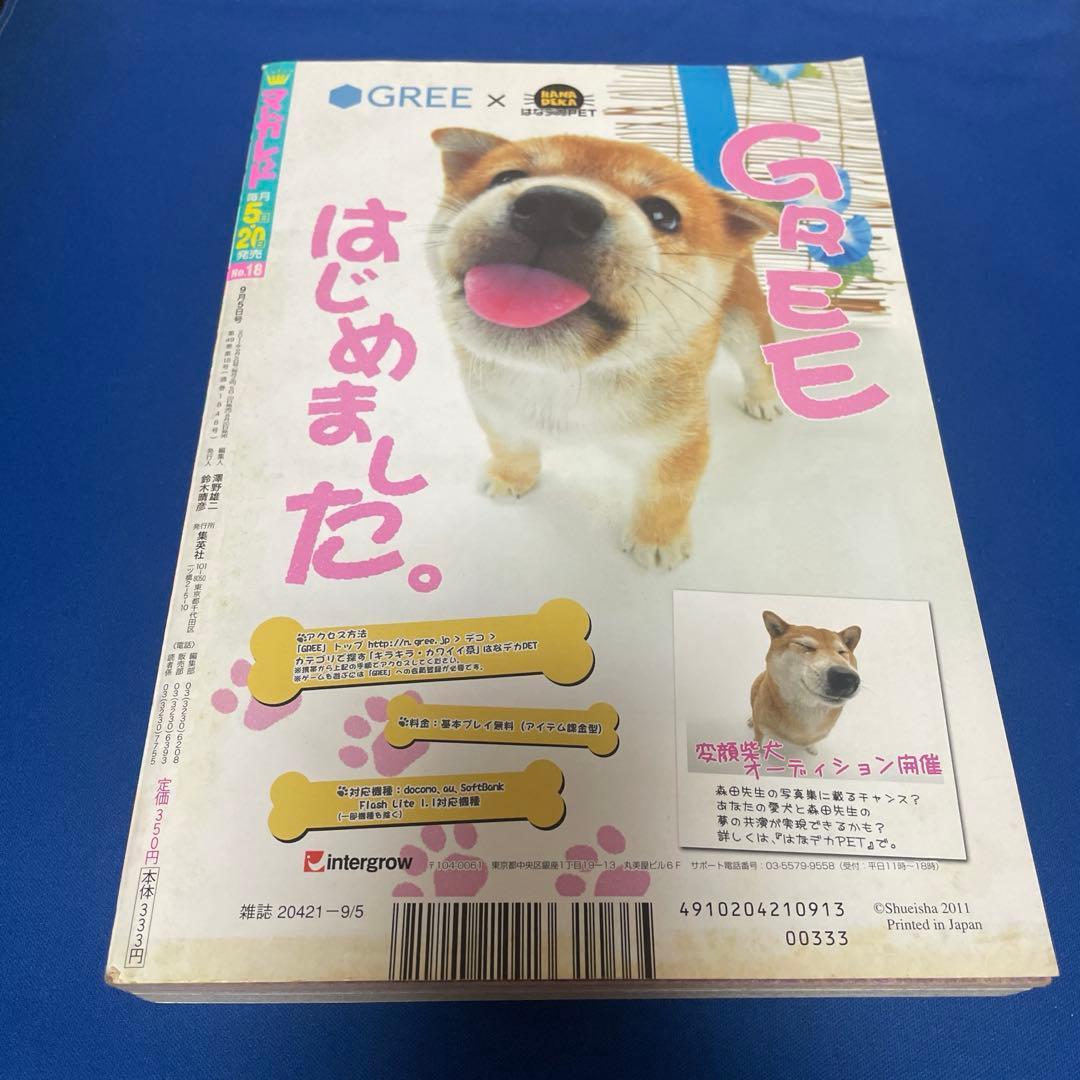 マーガレット2011年18号