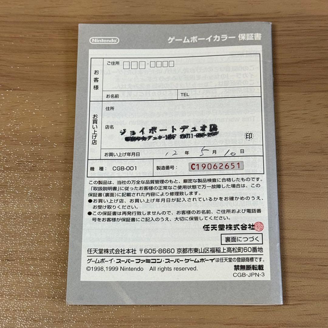 5-110 ゲームボーイカラー クリアパープル 箱付き